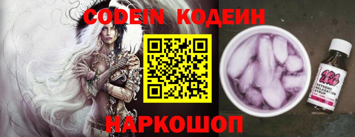 Лысьва  Кодеиновый сироп Lean напиток Lean (лин)  Вход с VPN  Кодеиновый сироп Lean Purple Drank 