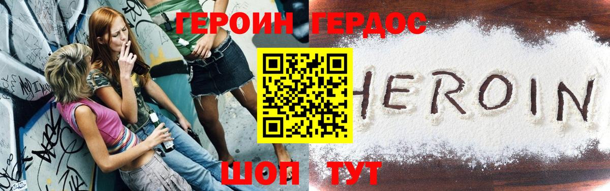 ГЕРОИН  ГЕРОИН белый  Вход с VPN  Лысьва 