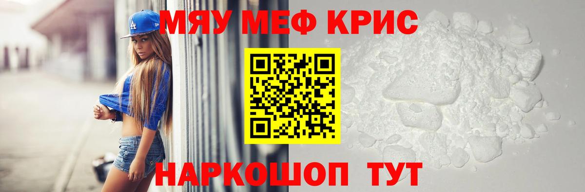 Меф мяу мяу кристаллы Лысьва